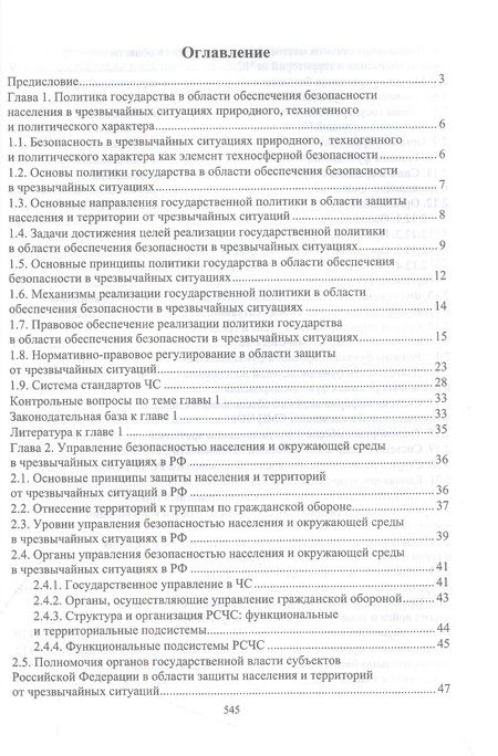 Фотография книги "Широков: Защита в чрезвычайных ситуациях и гражданская оборона"