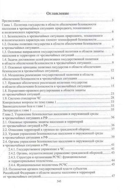Фотография книги "Широков: Защита в чрезвычайных ситуациях и гражданская оборона"