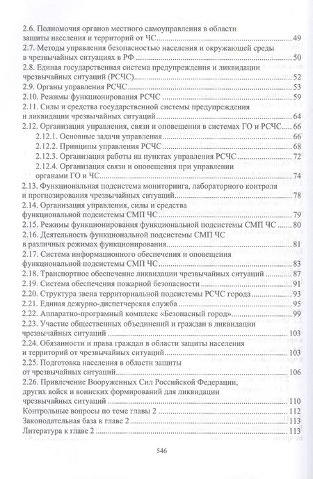 Фотография книги "Широков: Защита в чрезвычайных ситуациях и гражданская оборона"