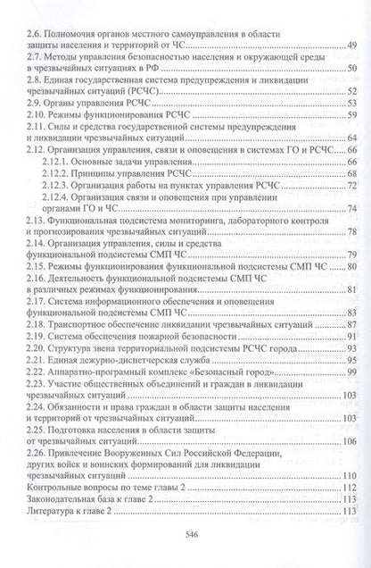 Фотография книги "Широков: Защита в чрезвычайных ситуациях и гражданская оборона"