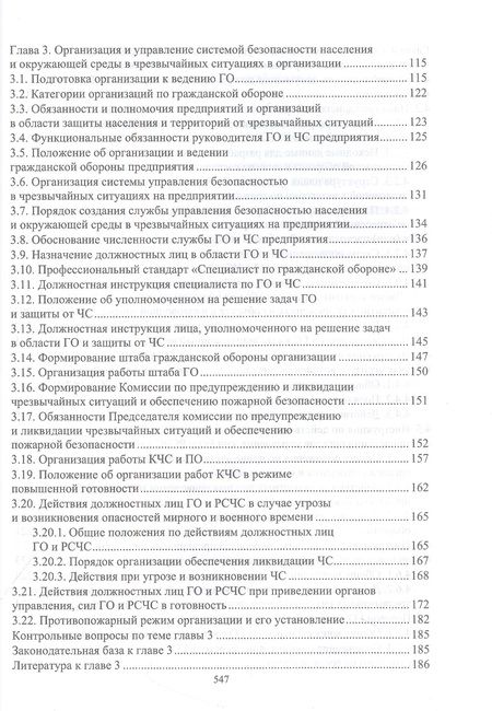Фотография книги "Широков: Защита в чрезвычайных ситуациях и гражданская оборона"