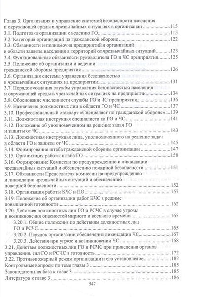 Фотография книги "Широков: Защита в чрезвычайных ситуациях и гражданская оборона"