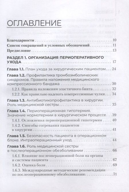 Фотография книги "Широкова, Корягина, Овсянникова: Организация специализированного сестринского ухода. Практикум. Учебное пособие"