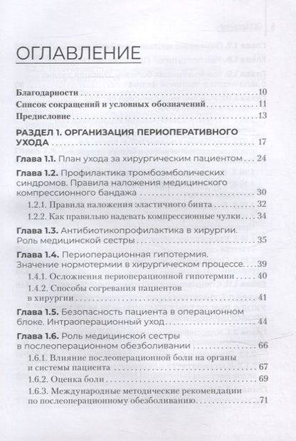 Фотография книги "Широкова, Корягина, Овсянникова: Организация специализированного сестринского ухода. Практикум. Учебное пособие"