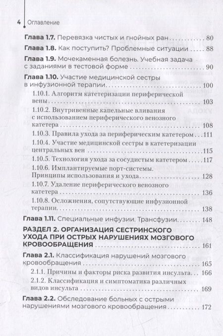 Фотография книги "Широкова, Корягина, Овсянникова: Организация специализированного сестринского ухода. Практикум. Учебное пособие"