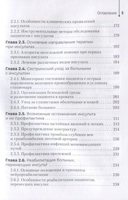 Фотография книги "Широкова, Корягина, Овсянникова: Организация специализированного сестринского ухода. Практикум. Учебное пособие"