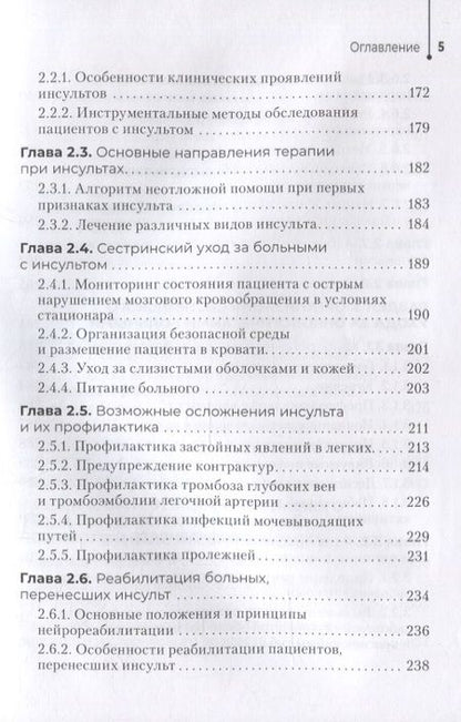 Фотография книги "Широкова, Корягина, Овсянникова: Организация специализированного сестринского ухода. Практикум. Учебное пособие"