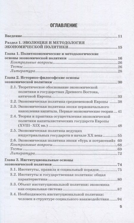 Фотография книги "Широв, Альпидовская, Авдийский: Экономическая политика. Учебник"