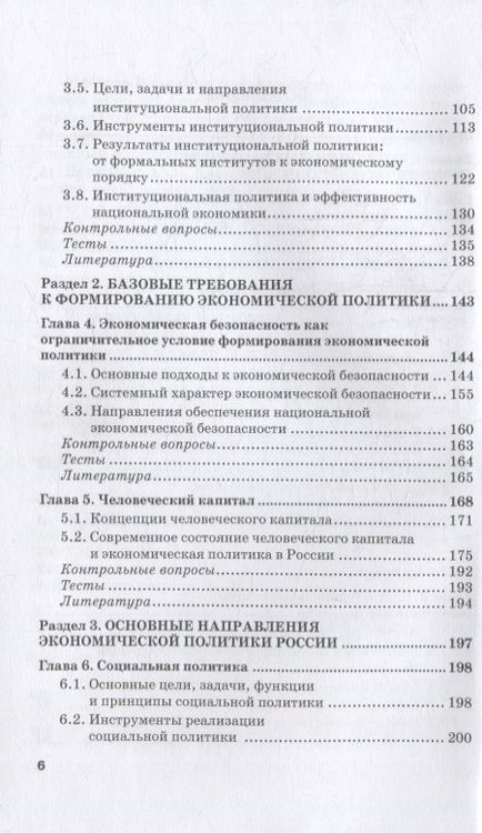 Фотография книги "Широв, Альпидовская, Авдийский: Экономическая политика. Учебник"