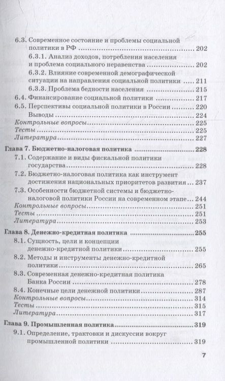 Фотография книги "Широв, Альпидовская, Авдийский: Экономическая политика. Учебник"