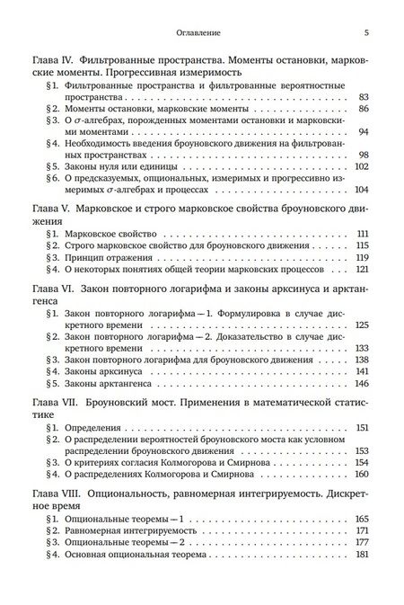 Фотография книги "Ширяев: Броуновское движение и винеровская мера. Теория, применения, аналитические методы: В 2-х томах. Том 1"