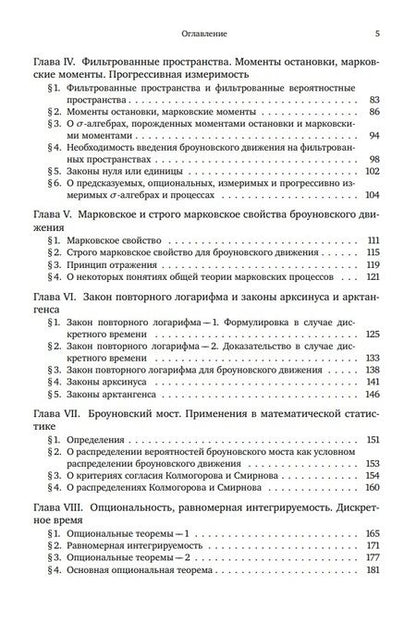 Фотография книги "Ширяев: Броуновское движение и винеровская мера. Теория, применения, аналитические методы: В 2-х томах. Том 1"