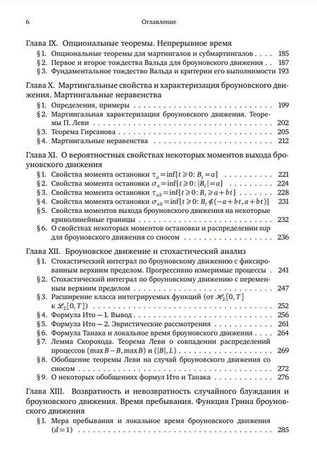 Фотография книги "Ширяев: Броуновское движение и винеровская мера. Теория, применения, аналитические методы: В 2-х томах. Том 1"