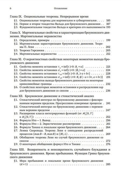 Фотография книги "Ширяев: Броуновское движение и винеровская мера. Теория, применения, аналитические методы: В 2-х томах. Том 1"