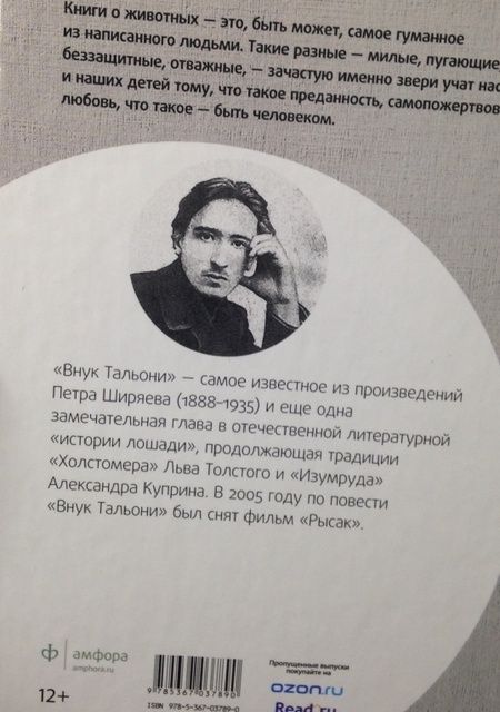 Фотография книги "Ширяев: Внук Тальони"