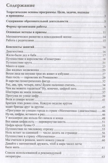 Фотография книги "Ширяева, Маханева: Математическое развитие детей 5-7 лет. Методическое пособие"
