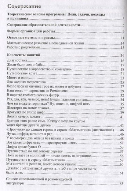 Фотография книги "Ширяева, Маханева: Математическое развитие детей 5-7 лет. Методическое пособие"