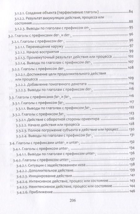 Фотография книги "Шишигин: Гибридизация языков. Глагольно-префиксальная система идиша"
