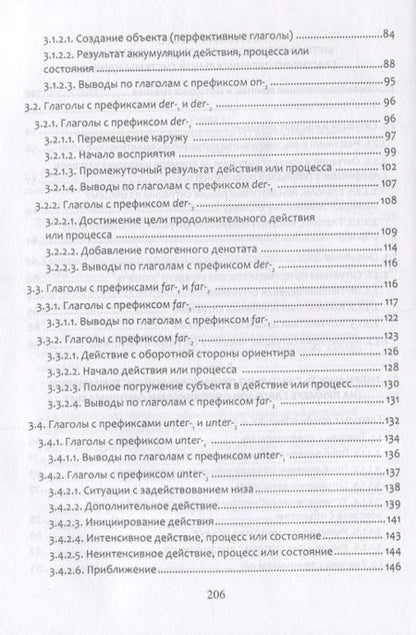 Фотография книги "Шишигин: Гибридизация языков. Глагольно-префиксальная система идиша"