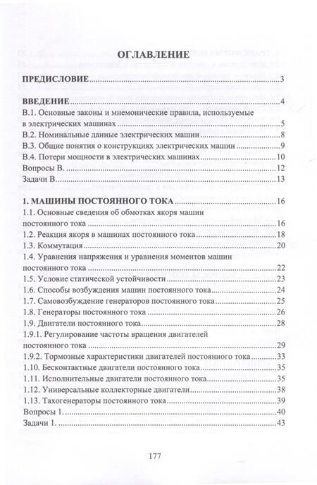 Фотография книги "Шишкин: Электрические машины и микромашины. Задачи. Учебное пособие"