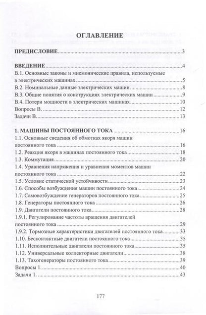Фотография книги "Шишкин: Электрические машины и микромашины. Задачи. Учебное пособие"