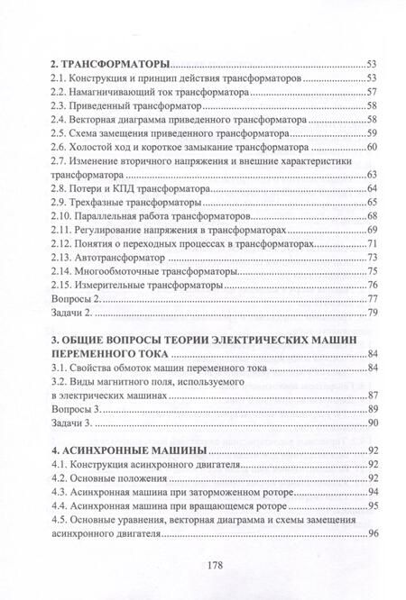 Фотография книги "Шишкин: Электрические машины и микромашины. Задачи. Учебное пособие"