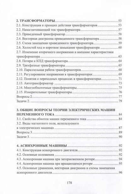 Фотография книги "Шишкин: Электрические машины и микромашины. Задачи. Учебное пособие"