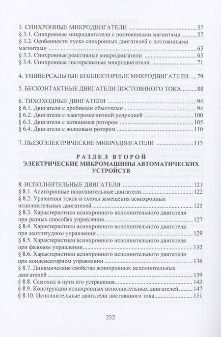 Фотография книги "Шишкин: Электрические микромашины в вопросах и ответах. Учебное пособие"