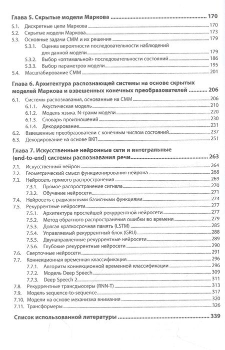 Фотография книги "Шишкин: Методы цифровой обработки и распознавания речи. Монография"