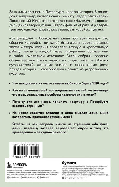 Фотография книги "Шишкин, Новопашенная: За фасадом. 25 писем о Петербурге и его жителях"