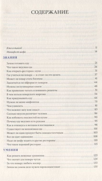 Фотография книги "Шишкин: Под фартуком. Бессистемное руководство повара с рецептами и эскизами татуировок"