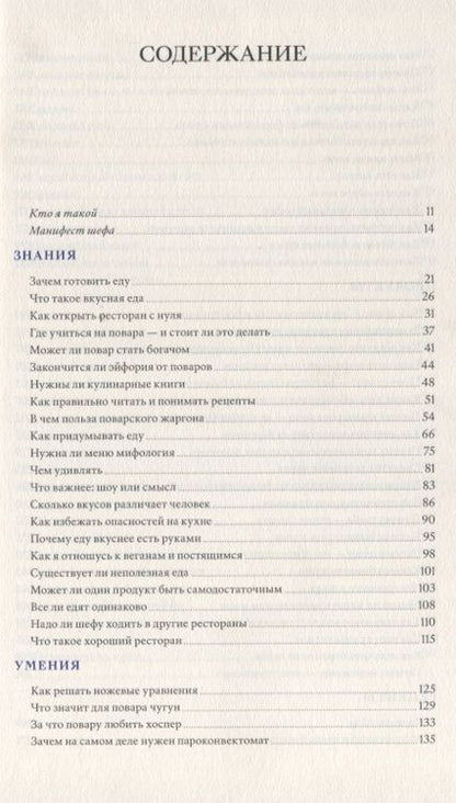 Фотография книги "Шишкин: Под фартуком. Бессистемное руководство повара с рецептами и эскизами татуировок"