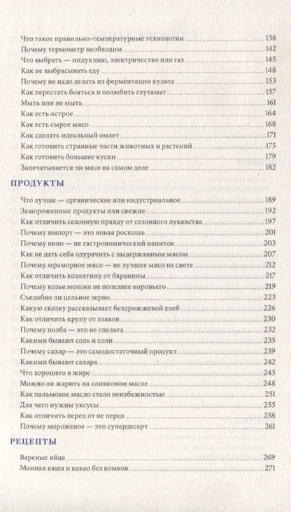 Фотография книги "Шишкин: Под фартуком. Бессистемное руководство повара с рецептами и эскизами татуировок"