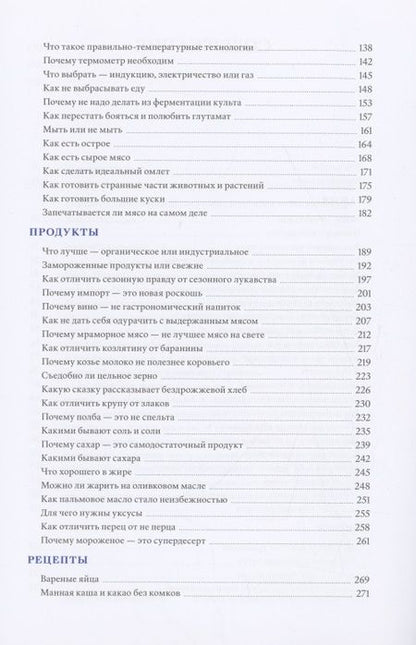 Фотография книги "Шишкин: Под фартуком. Бессистемное руководство повара с рецептами и эскизами татуировок"