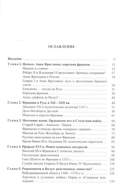 Фотография книги "Шишкин, Шварц: Французское королевство и Русское государство в XI-XVI веках"