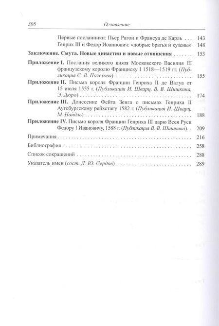 Фотография книги "Шишкин, Шварц: Французское королевство и Русское государство в XI-XVI веках"