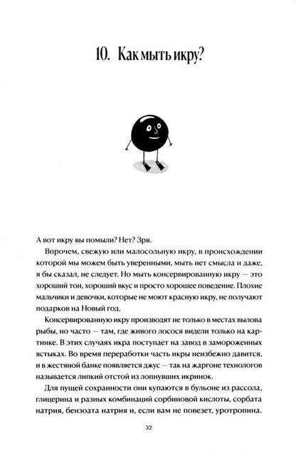 Фотография книги "Шишкин: Жареные факты. Как сделать идеальную глазунью, почему молоко белое, зачем мыть икру"