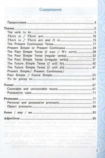 Фотография книги "Шишкина: Тренажер по грамматике английского языка. English Grammar Practice Book. 4 класс. Ко всем действующим учебникам"