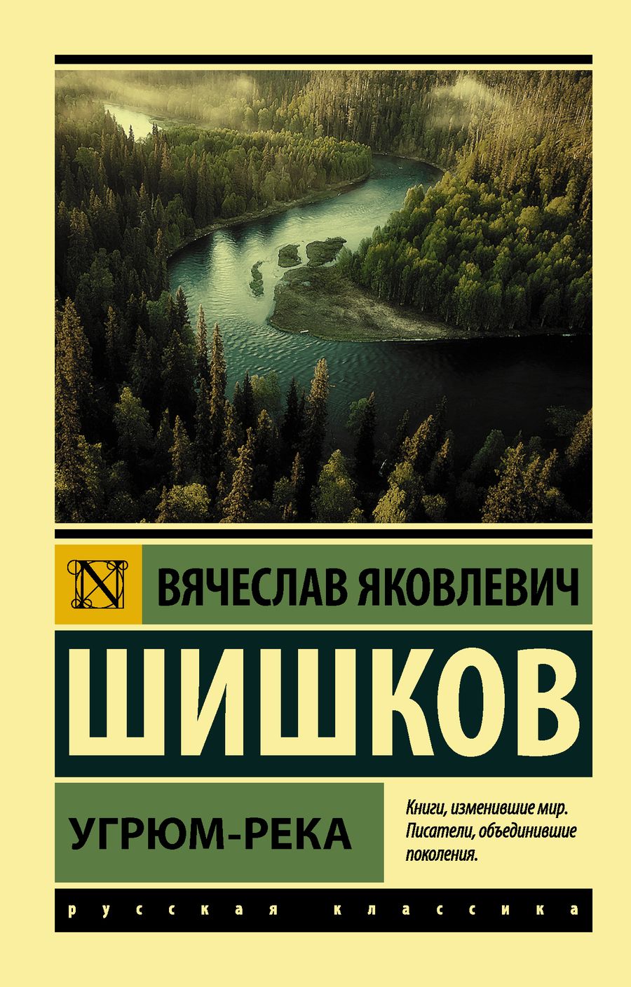 Обложка книги "Шишков: Угрюм-река"