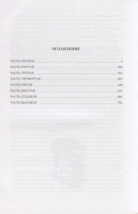 Фотография книги "Шишков: Угрюм-река"