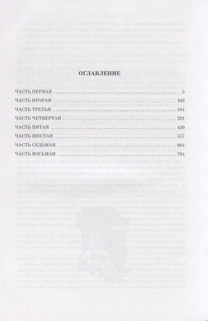 Фотография книги "Шишков: Угрюм-река"