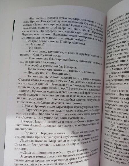 Фотография книги "Шишков: Угрюм-река"