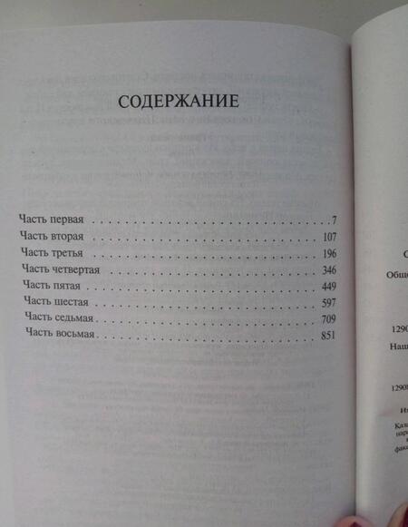 Фотография книги "Шишков: Угрюм-река"