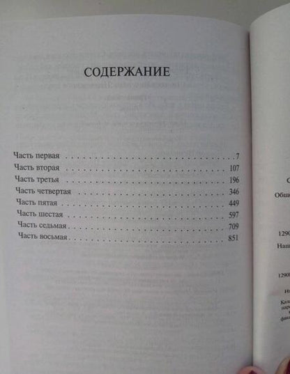 Фотография книги "Шишков: Угрюм-река"