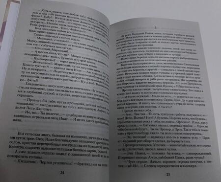 Фотография книги "Шишков: Угрюм-река"