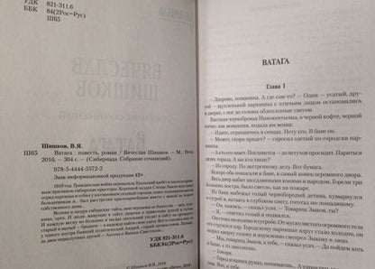 Фотография книги "Шишков: Ватага"