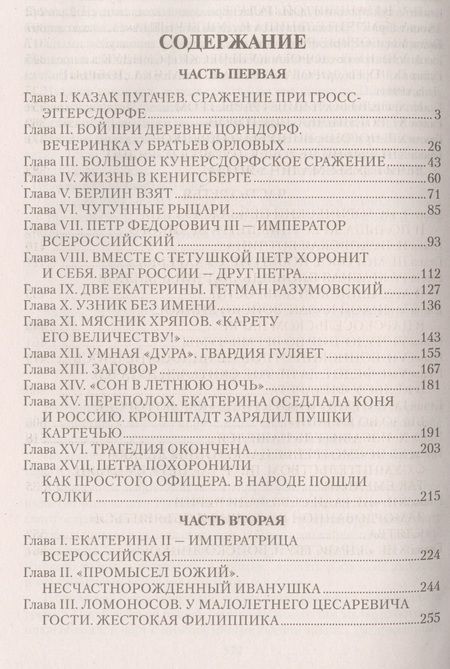 Фотография книги "Шишков: Емельян Пугачев. Книга 1"