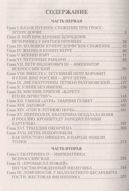 Фотография книги "Шишков: Емельян Пугачев. Книга 1"