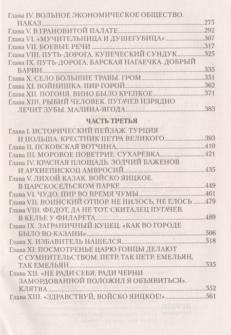 Фотография книги "Шишков: Емельян Пугачев. Книга 1"