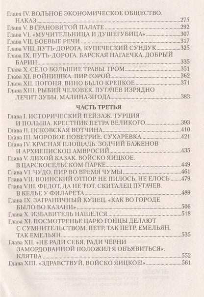 Фотография книги "Шишков: Емельян Пугачев. Книга 1"